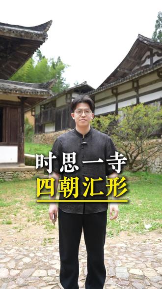 什么样的建筑可以把四个朝代的特色结合在一起#明清阁中式整装 #源头工厂 #传统文化 #古建筑之美