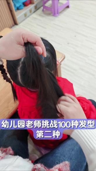 谁扎谁可爱#幼儿园老师挑战100种发型#爱心双马尾#真实生活分享计划