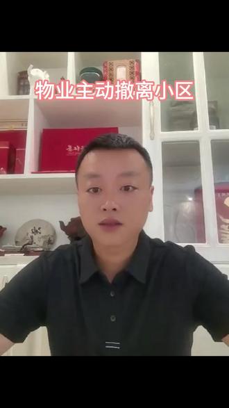 物业主动撤离小区 中海、万科、保利也加入撒离大军#物业#金融#热点#房产