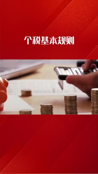 除了7项个税,这些扣税方式你知道吗? #财商思维干货 #个税 #个人所得税