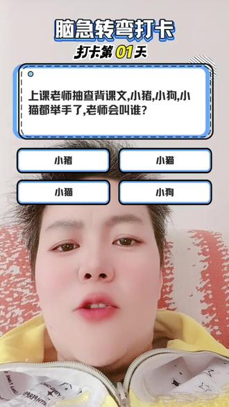脑筋急转弯打卡#脑筋急转弯#儿童益智游戏#游戏挑战#特效游戏