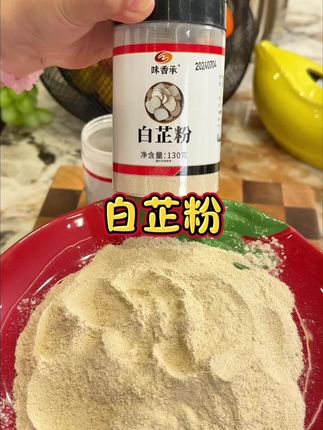 出香快用处多,比白芷片还好用#白芷 #香料 #白芷粉 #调味料