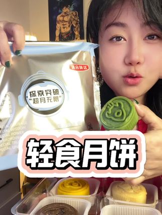 无蔗糖,少油月饼#桃山皮月饼#信合味达