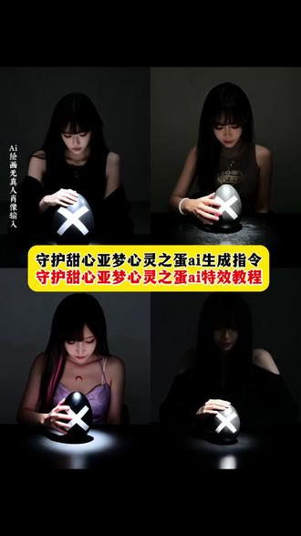 守护甜心亚梦心灵之蛋ai生成指令和教程来了 心灵之蛋ai生成指令 心灵之蛋 心灵之蛋ai合照指令 心灵之蛋ai教程 心灵之蛋 图片ai 心灵之蛋教程 心灵之蛋ai合成教程 心灵之蛋ai生成指令打叉 心灵之蛋ai合成 心灵之蛋ai生成合照指令 亚梦ai合照指令 守护甜心心灵之蛋 守护甜心亚梦 亚梦四个蛋 亚梦ai合照口令 亚梦ai合照口令坏蛋 心灵之蛋ai生成指令之蛋ai生成指令 心灵之蛋ai生成指令教程 亚梦ai合照口令 心灵之蛋ai合照教程 心灵之蛋ai生成教程 心灵之蛋ai合照指令 心灵之蛋坏蛋图片 豆包生成守护蛋指令 心灵之蛋 心灵之蛋打了叉 #豆包ai #豆包p图已经nextlevel了 #亚梦 #心灵之蛋 ai生成心灵之蛋 豆包ai心灵之蛋 ai照片心灵之蛋 ai合照心灵之蛋 ai特效心灵之蛋 ai生成图片心灵之蛋 AI生成图片心灵之蛋 ai生成照片心灵之蛋 镜子ai照片心灵之蛋 ai豆包入口心灵之蛋 ai图片生成心灵之蛋 ai照片生成心灵之蛋 豆包ai指令心灵之蛋 ai指令心灵之蛋 ai合照口令心灵之蛋 豆包ai入口心灵之蛋 AI生成自己图片心灵之蛋 ai生成自己图片心灵之蛋 豆包ai生成照片心灵之蛋 豆包ai图片生成心灵之蛋 免费ai生成图心灵之蛋 亚梦ai合照口令 亚梦ai合照图片素材 亚梦我的心灵之蛋早就打上叉了 亚梦ai合照口令生成 亚梦ai合照口令迷 亚梦ai合照指令 亚梦ai合照口令文案 亚梦ai合照换背景图 守护甜心亚梦所有变身 守护甜心亚梦ai合照 守护甜心合照ai指令 豆包p图指令心灵之蛋 豆包ai心灵之蛋 心灵之蛋ai提示词 豆包p心灵之蛋合照指令 心灵之蛋ai入口 心灵之蛋ai制作教程 心灵之蛋ai制作方法 心灵之蛋豆包制作ai指令 心灵之蛋豆包制作ai提示词 心灵之蛋豆包制作ai特效 心灵之蛋特效制作 心灵之蛋制作特效方法 心灵之蛋p图素材 心灵之蛋p图豆包指令 心灵之蛋图片素材 亚梦ai口令 亚梦ai提示词 给豆包一张平平无奇的照片 亚梦ai合照口令 亚梦ai合照教程 亚梦我的心灵之蛋早就打上叉了 亚梦迷之蛋 亚梦ai逆之蛋 亚梦迷之蛋 亚梦ai合照口令 守护甜心之心灵的蛋 守护甜心的亚梦 亚梦ai合照P图指令 亚梦ai合照口令照片 亚梦ai合照口令怎么做 亚梦ai合照图片素材