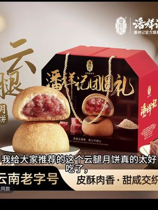 【散装月饼】潘祥记传统滇式云腿月饼解馋零食火腿月饼酥皮充饥必备