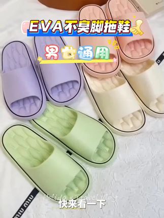 #生活服务热点中心 #女生必备生活好物 #好物推荐#好物分享#eva拖鞋