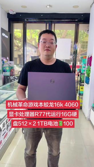 机械革命游戏本蛟龙16k 4060显卡处理器R77代运行16G硬盘512×2 1TB电池🔋100#笔记本电脑推荐 #二手笔记本电脑推荐 #高性能电竞本推荐