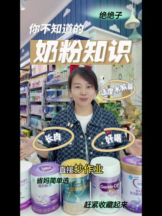 #热门话题 敏宝选适度水解,直接抄作业✌🏻超启能恩,特爱敏佳,爱荷美,爱他美亲熠,美赞臣亲舒pro,哪个是你的菜🥰