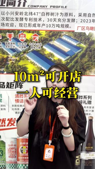 社区啤酒小店加盟,白桦树汁酿造,差异化好做易复购#哈尔滨糖酒会 #白桦树汁 #白桦树汁精酿啤酒 #精酿啤酒