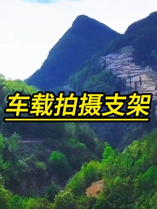 车载拍摄支架手机架铝合金吸盘直播拍照片vlog防抖第一视角神器#手机支架 #手机支架推荐 #车载拍摄支架
