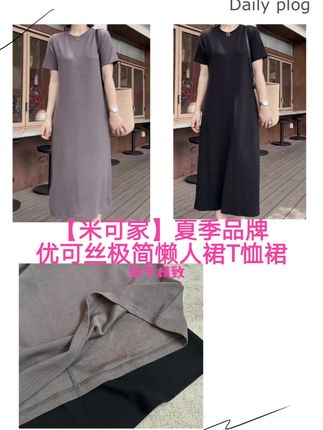 #上热门🔥 #米可#优可丝 #懒人裙 #T恤裙 @DOU+小助手