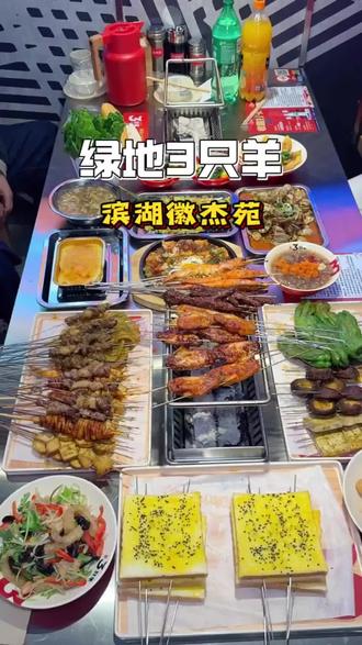 哇塞!!!!徐州真够味!三只羊居然也上券啦!!!!#合肥美食 #徐州烧烤 #抖音美食推荐官 #小龙虾小龙虾吃起来 #抖音美食分享