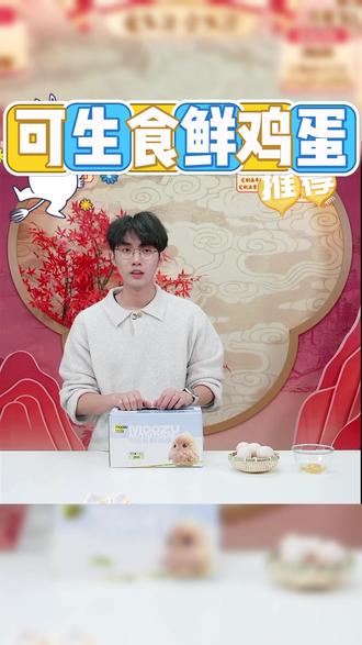 【牧族】可生食鲜鸡蛋30枚装礼盒 单枚50g以上 #可生食鲜鸡蛋 #可生食鸡蛋 #鸡蛋 #鲜鸡蛋 #鸡蛋推荐