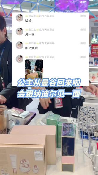 公主从曼谷回上海啦,会跟‘小姐夫’见一面哦,姐妹们期待他们俩同框吗#盈公主#纳迪尔#收腹裤女王盈公主