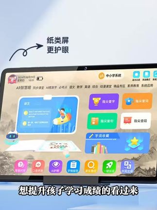 兰知春序学习机全科同步小初高通用