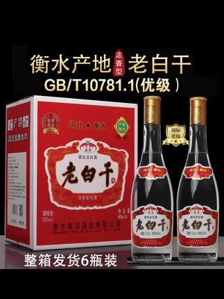 【优级品质】衡水特产老白干白酒浓香型整箱6瓶42度、52度480ml#老白干 #老白干酒 #浓香型白酒 #浓香型 #衡水老白干