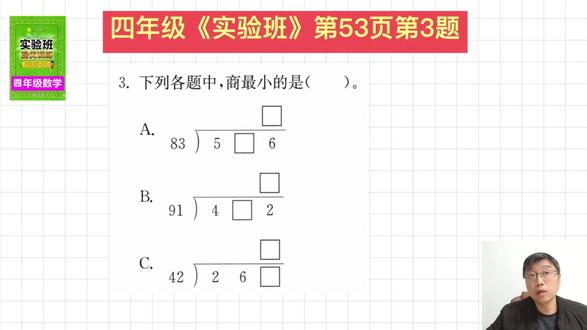 266、四年级上《实验班提优训练》第53页第3题讲解 #每日一题 #数学思维 #小学数学 #思维训练 #四年级