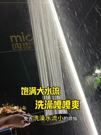 四季沐歌,让洗澡成为一种享受。虽然贵了点,但值得!#增压花洒 #增压喷头#好物推荐🔥 #淋浴花洒