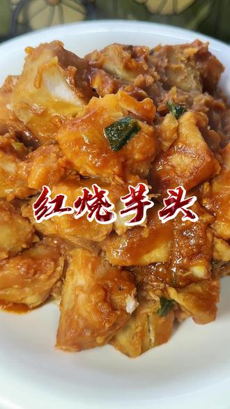 #万能的抖音 试试这个红烧芋头新吃法,做法简单还巨入味
软糯香甜超解馋!#真实生活计划分享