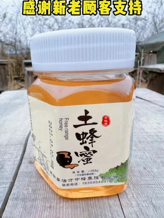 #好物推荐#农家土蜂蜜 #每日分享#快来一起尝个鲜