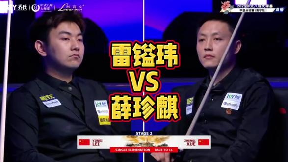 总督薛珍麒绝杀晋级#台球#乔氏中式台球 #薛珍麒#雷镒玮