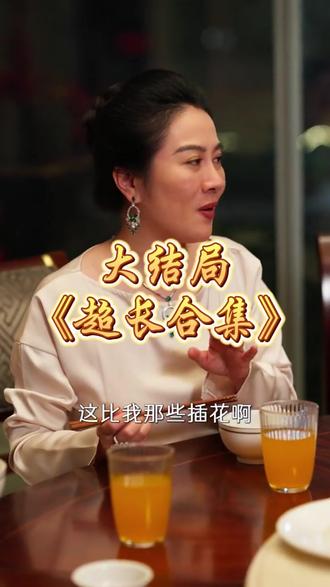 少夫人来自东北后续结局 少夫人来自东北短剧
少夫人来自东北后续剧情
少夫人来自东北女主
少夫人来自东北男主
少夫人来自东北短剧后续
少夫人来自东北剧情介绍
少夫人来自东北短剧剧情
少夫人来自东北片段
少夫人来自东北剧情简介
少夫人来自东北演员表
少夫人来自东北女主扮演者
少夫人来自东北男主扮演者
少夫人来自东北剧情介绍
少夫人来自东北精彩后续
少夫人来自东北精彩片段
少夫人来自东北后续短剧情
少夫人来自东北短剧后续剧情
少夫人来自东北短剧
少夫人来自东北短剧剧情
少夫人来自东北家宴后续
少夫人太飒了后续
少夫人来自东北跑车后续
少夫人来自东北在哪里拍
少夫人来自东北什么时候上线
少夫人的乌鸦嘴又显灵了
少夫人来自东北主题曲
少夫人来自东北叶璇
少夫人来自东北在哪能看
少夫人来自东北
短剧少夫人不好惹
少夫人来自东北短剧演员
少夫人来自东北爸爸回来
少夫人来自东北精彩片段
少夫人来自东北东北女友
夫人来自东北
少夫人来自东北钱小卉
少夫人来自东北短剧
少夫人来自东北听花岛剧情
梁雯晶
叶璇
少夫人霸气反击保姆
少夫人又乖又野
#少夫人来自东北 #少夫人来自东北短剧 #少夫人来自东北后续 #好剧推荐 #短剧追到爽