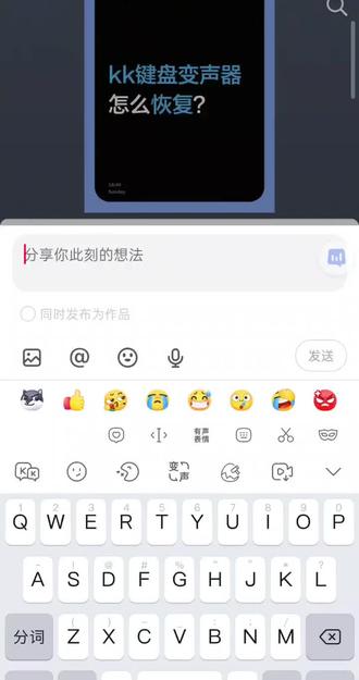 KK键盘变声器使用方法