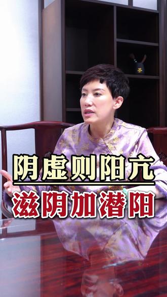 阴虚则阳亢,滋阴加潜阳#阴虚 #阳亢