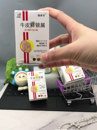 日本牛皮银屑膏#大数据推荐给有需要的人 #今日分享 #好物推荐🔥 #好东西一起分享 #日常分享