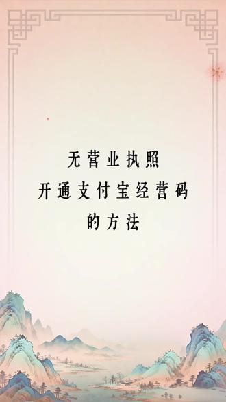支付宝商户收款码开通完整教程#支付宝 #收款码 #商户收款码 #商家收款码 #财务小知识