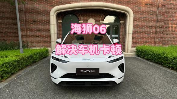 海狮06的车友们看过来,掌握这几个小技巧,车机用起来丝滑流畅。#比亚迪海狮06 #比亚迪 #海狮06 #用车小知识 #用车体验