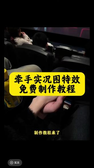 牵手实况反诈中心制作教程 live动图 转场视频 牵手实况动图反诈 #剪映 #牵手实况恶搞 #国家反诈恶搞实况 #牵手实况live动图搞怪 #牵手反诈转场