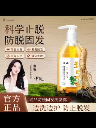 【董璇代言】升级款!拍1发3瑶品防脱固发护发洗发水,左下角小黄车可以下单@DOU+小助手 @DOU+上热门