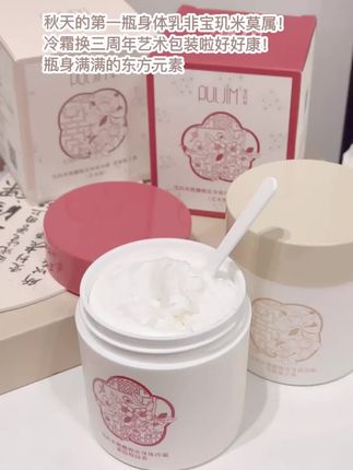 这个#宝玑米身体冷霜 质地我巨爱!味道高级,而且不黏腻!冷霜的质地太绝了 #身体乳 #冷霜 #身体护理 #护肤