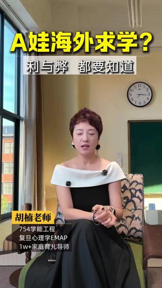 一条视频讲清楚:A娃出国上学的利与弊。 #ADHD #家长课堂 #出国留学 #家长必读 #家长认知决定孩子未来