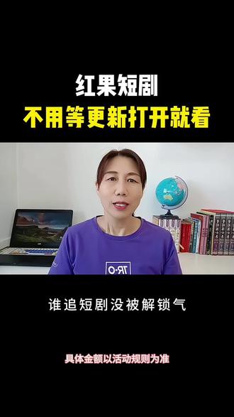 红果短剧,不用等更新打开就看#红果短剧 #短剧