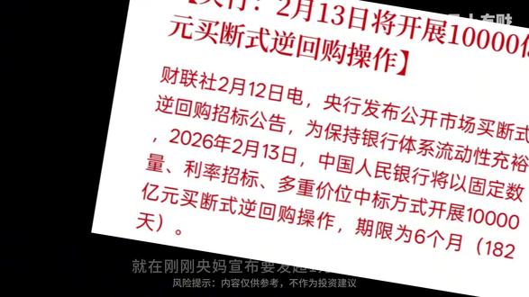 1万亿买断式逆回购,央行这手棋你看懂了几层? #财经 #金融 #逆回购 #放水