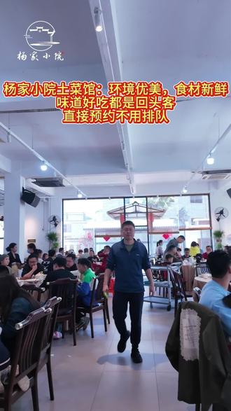 杨家小院土菜馆食材新鲜味道好吃都是回头客,大家提前预约不用排队#春沐源小镇#客天下巴伐利亚#同城热门