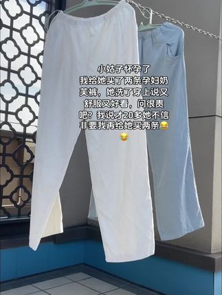 家人们,我小姑子前脚刚怀孕,我后脚就给她安排上两条奶芙裤。她洗完穿上身,那喜欢劲儿简直要溢出来了,迫不及待地问我,这裤子是不是价格不便宜。我笑着告诉她,一条才二十多块钱,她当时就惊得下巴都快掉了。 这奶芙裤的面料,软乎乎的,贴身穿就像被轻柔的微风轻抚,舒服得没话说。裤腿宽松的设计,不仅穿着自在,显瘦效果还超棒。而且腰上巧妙设计了调节扣,随着孕期肚子渐渐变大,穿着依旧毫无压力。 这不,小姑子现在催着我再买两条,还说这么实惠又好穿的裤子,必须多囤几条换着穿才够。各位孕妈们,真心推荐你们试试,性价比高到离谱,入手绝不亏! #夏日必备#奶芙裤#夏天穿什么#面料柔软透气#小冰裤