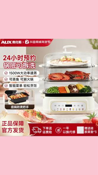 AUX/奥克斯电蒸锅可拆洗家用多功能大容量四层蒸煮涮电火锅电蒸锅#好物推荐🔥