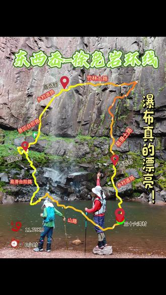 三十六湾-徐凫岩-东西岙环线 三十六湾-徐凫岩-东西岙环线,本次徒步线路中有竹林,瀑布,枫树林。车子停在三十六湾村委会,穿过村子走一段山路以及湿滑的台阶路便进入徐凫岩瀑布。出景区经过直岙的茂密竹林,便是网红小黄花。这段路风景不错,下山还有几段湿滑的地方,我也摔了一跤,需要注意安全。#徐凫岩 #宁波徒步路线
