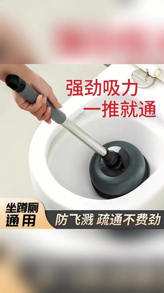 通马桶疏通器皮搋子吸马桶塞堵了下水管道的专业工具厕所堵塞神器 #马桶疏通器 #皮搋子 #下水道疏通工具 #厕所疏通器 #马桶吸