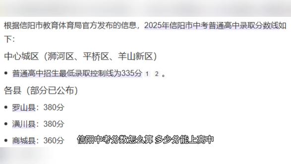 信阳中考怎么算分?多少分才能上高中? 初中生家长#信阳升学#中考多少分上高中#信阳教育#信阳家长