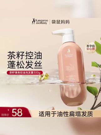 袋鼠妈妈洗发水茶籽洗发露清爽控油蓬松清洁准孕期洗护套装推荐#袋鼠妈妈洗发水 #茶籽洗发露 #清爽控油洗发露 #孕期洗护套装 #蓬松清洁洗发露