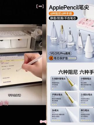 适用苹果applepencil笔尖一代pro二代笔头替换平替pencil改造笔尖#触屏笔笔尖 #applepencil #数码 #数码配件