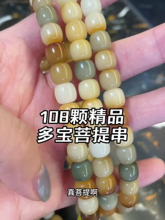 108颗精品敦煌多宝菩提串,堪称艺术品,原色烤制,不染色,不打蜡,夏天配旗袍配裙子,秋天配毛衣配大衣,百搭好看,有气质#菩提 #菩提串珠 #108颗菩提 #国风饰品原创设计
