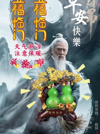 #国学文化 #推荐好物 #仙尊语录