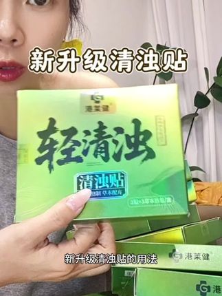 我每天睡前贴一贴#轻浊贴