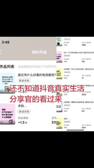 教大家怎么参加抖音真实生活分享官#真实生活分享官