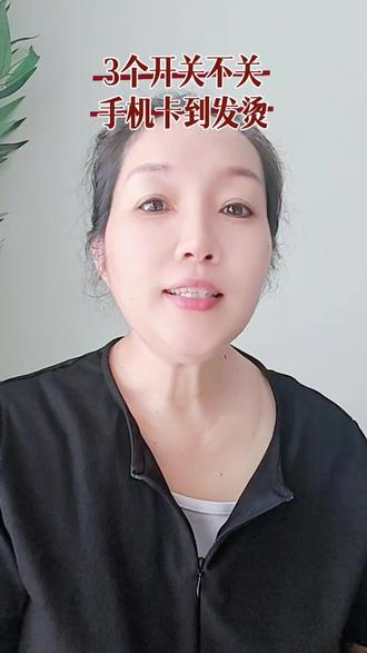 🤫手机越用越卡?这3个开关必须关!关完丝滑到起飞🚀像换了 #手机的隐藏功能 #抖音 #手机使用技巧